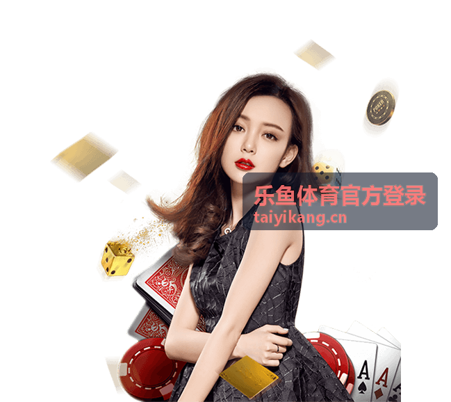 乐鱼体育官方登录操作流程示意